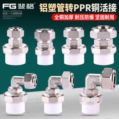 铝塑管转PPR转换接头1216/1620/2025热熔活接头地暖管水管配件铜