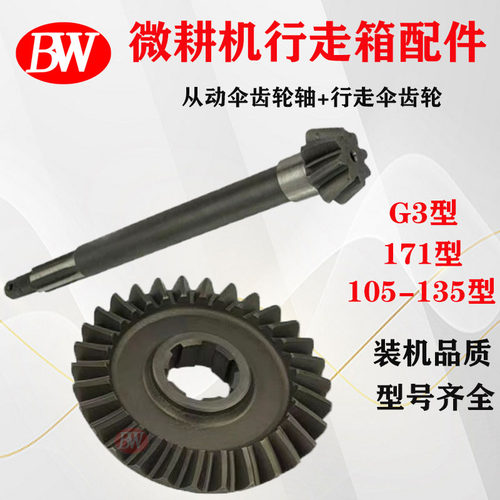 微耕机配件171型G3型105-135型行走箱从动伞齿轮轴 行走伞齿轮