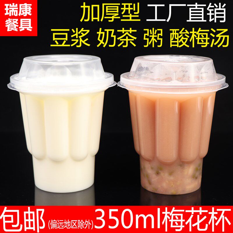 一次性塑料杯350ml梅花杯豆奶杯豆浆豆腐脑酸梅汤粥杯奶茶塑料杯