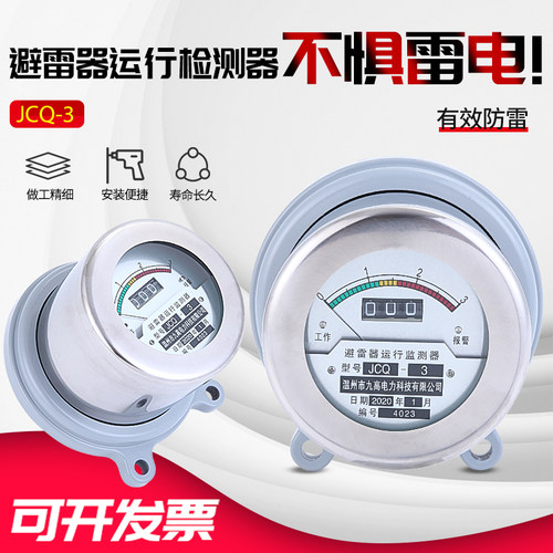 高压氧化锌避雷器用计数检测仪 监测仪 JCQ-3 放电运行计数监测器