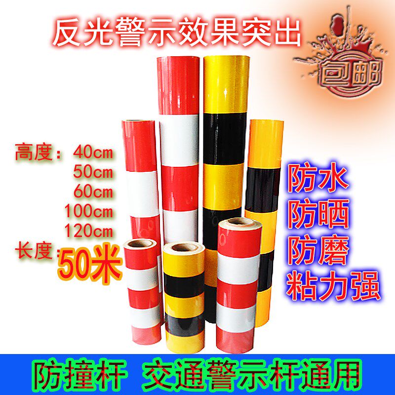红白黄黑警示桩反光膜电线杆反光贴道口桩防幢反光条柱子反光条