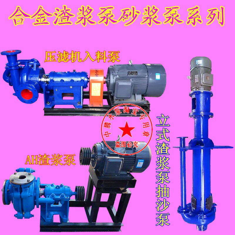 6 4 3 2 寸合金抽沙泵渣浆泵细沙泵洗沙泵潜水砂浆泵压滤机入料泵