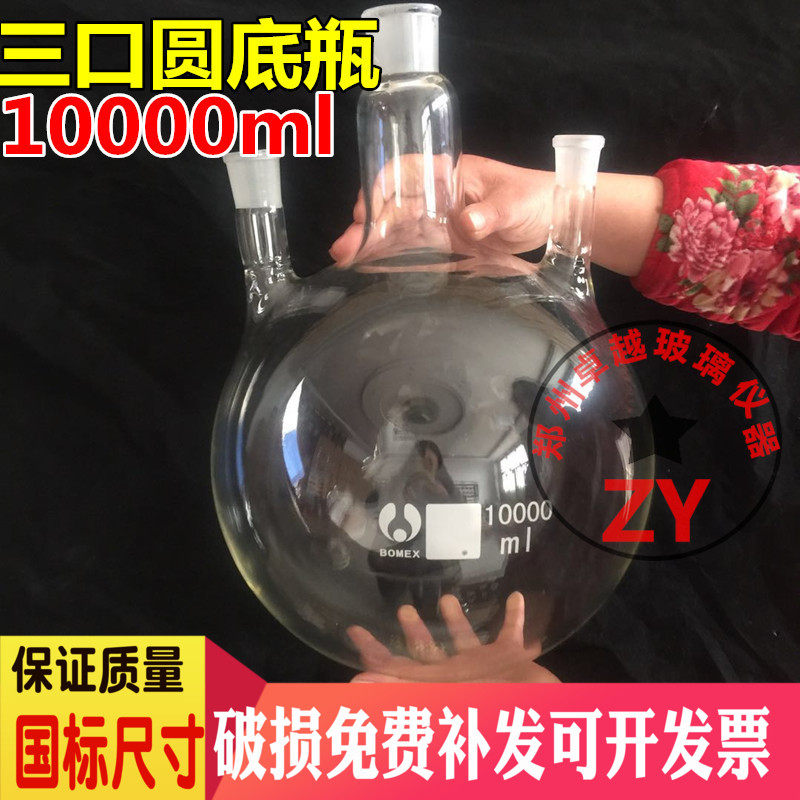 玻璃仪器  厚料 三口烧瓶10000ml45/29*2 斜三口瓶 反应瓶 圆底瓶