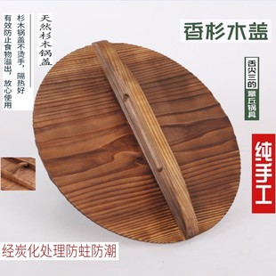 圆形大锅盖炒锅盖环保木质水缸木盖 章丘铁锅手工杉木锅盖家用老式
