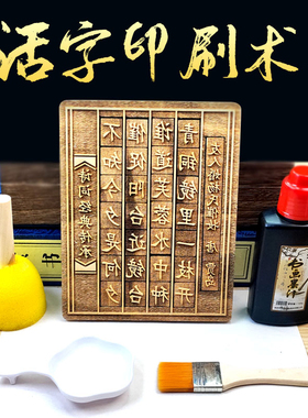 活字印刷术DIY印章套装友人婚杨氏催妆贾岛古唐诗词幼儿园小学生