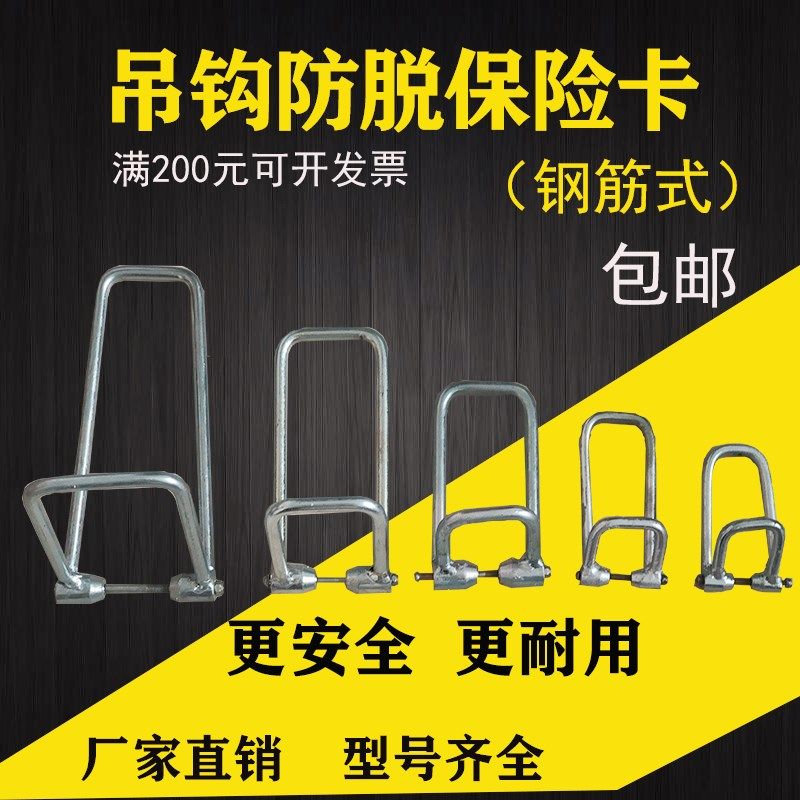 起重机电动葫芦钢筋式保险卡3吨/5T/10吨双梁吊钩安全防脱轨装置