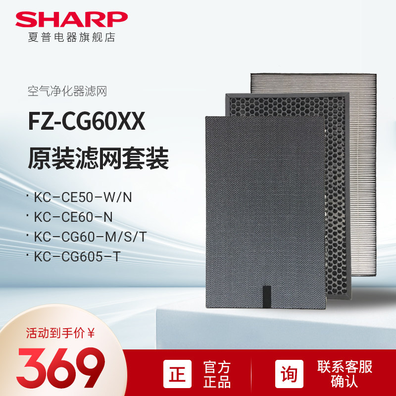 夏普空气净化器原装滤网滤芯FZ-CG60XX适用CG605/CG60/CE50/CE60