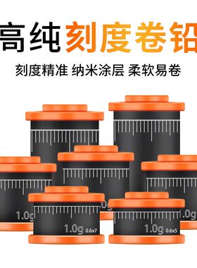 竞技环保刻度铅板大物加厚套装快速渔具用品配件优质钓鱼软铅皮卷