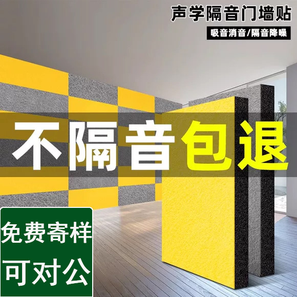 隔音棉墙贴墙体吸音卧室直播隔音板家用消音神器自粘门贴棉隔音,基础建材,隔音毡,淘宝优惠券,粉丝福利购,淘宝优惠卷