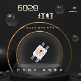 6028红灯 高亮led灯珠 3528反贴1210 键盘脚位 发光二三极管