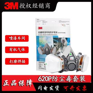 3M620P 面具喷漆尘毒化工防护
