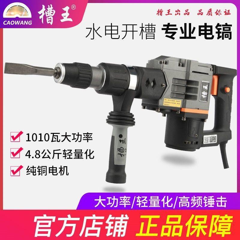 槽王电镐轻型大功率非电锤单用工业级水电混凝土专业开槽拆墙工具