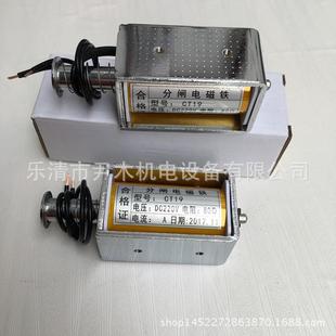 厂家供应合闸线圈CT19分合闸电磁铁CT23 CT17电磁操作机构 全铜质