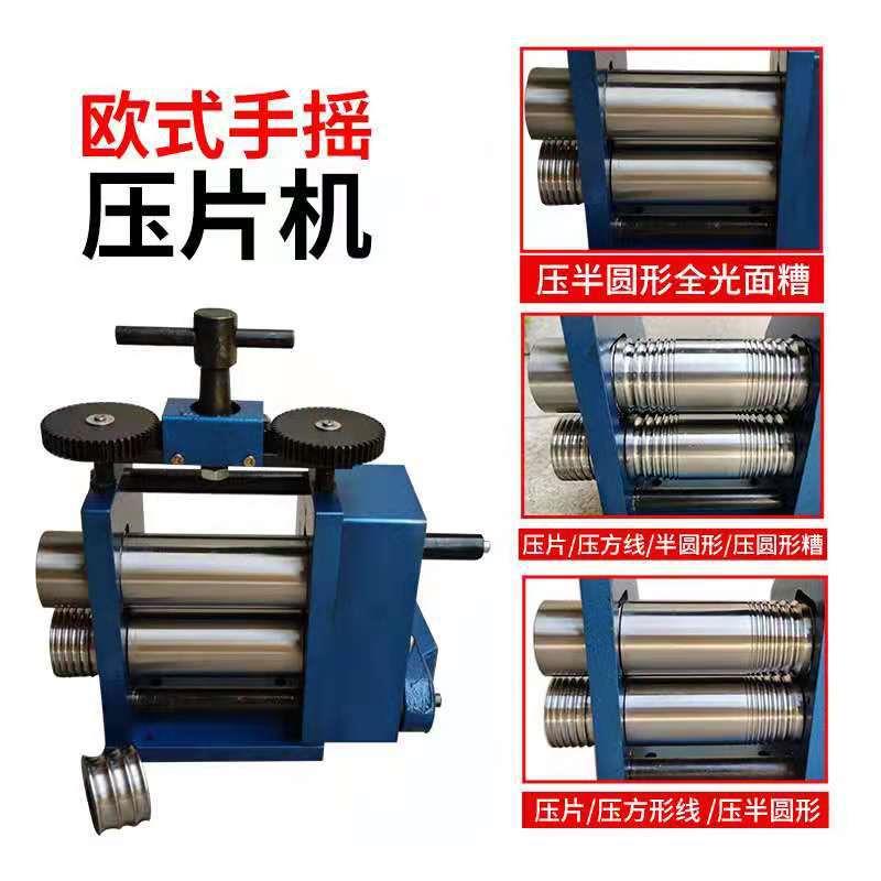 欧式手摇压片机压条机手动压半圆四方金银压线机首饰打金加工工具
