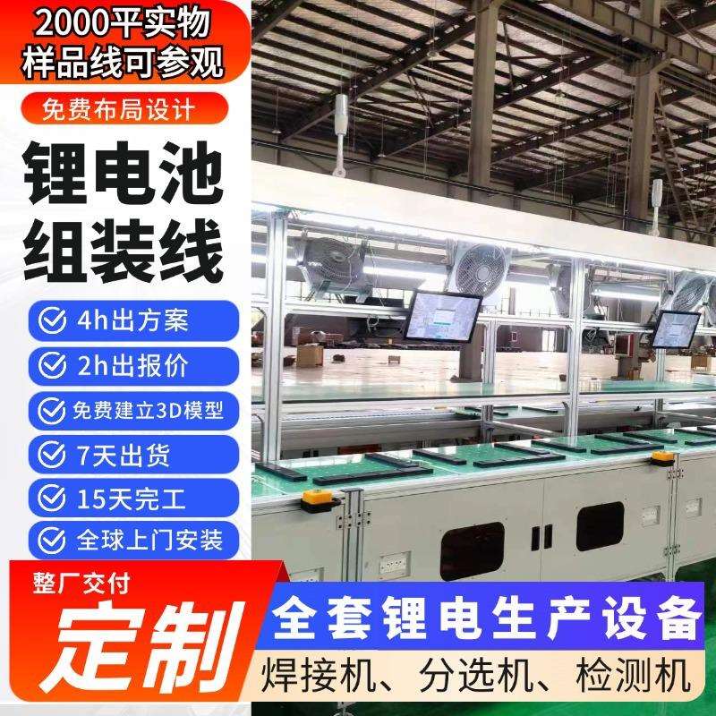 广东经济型堆叠式储能电池模组线储能电池水平循环手动线全案交付