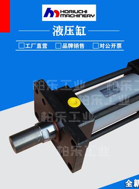 崛内HORIUCHI MRCHINERY油缸FS-SD 3FA100B140N-AOD 拉杆式液压缸
