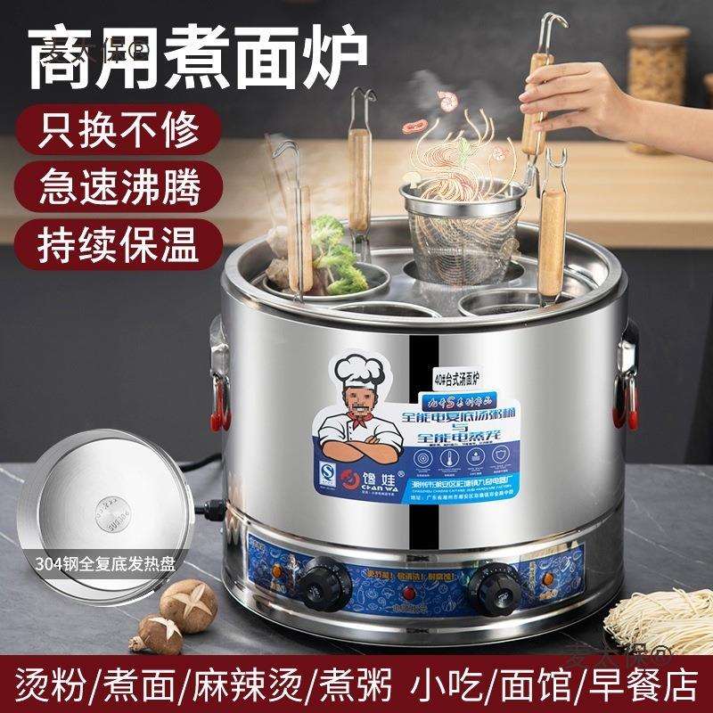 304不锈钢电热煮面炉商用大功率煮粥锅饺子卤肉煲汤麻辣烫麦太保
