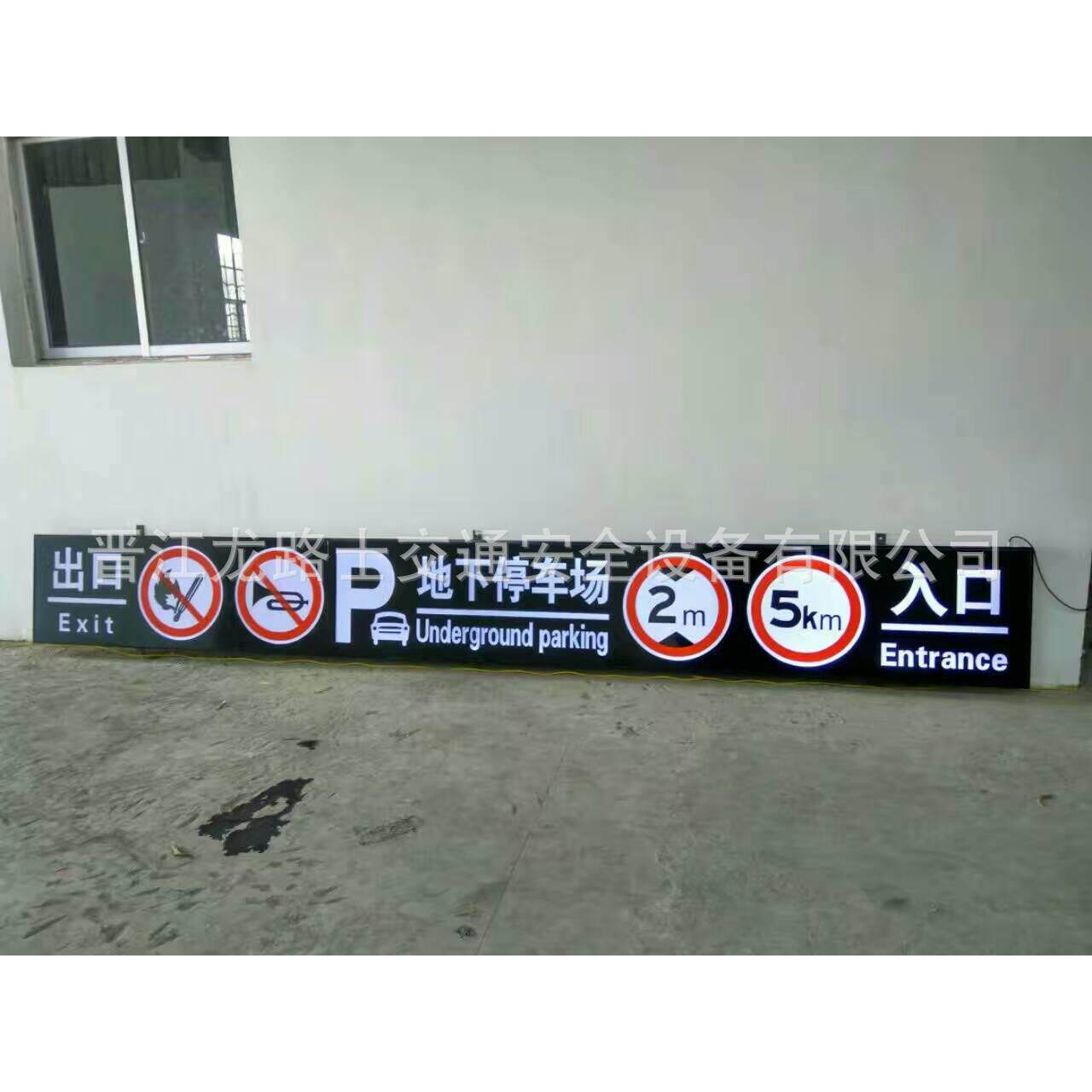 LLS|龙路士LED停车场龙门牌灯箱发光指示牌小区地下车库可开启