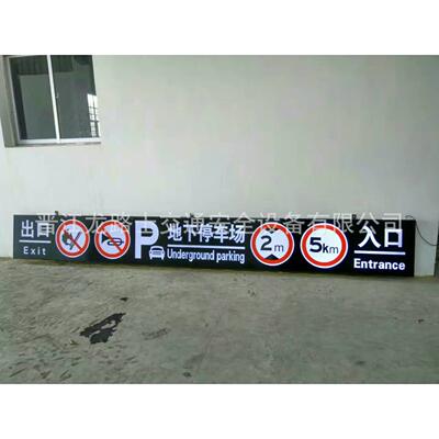 LLS|龙路士LED停车场龙门牌灯箱发光指示牌小区地下车库可开启