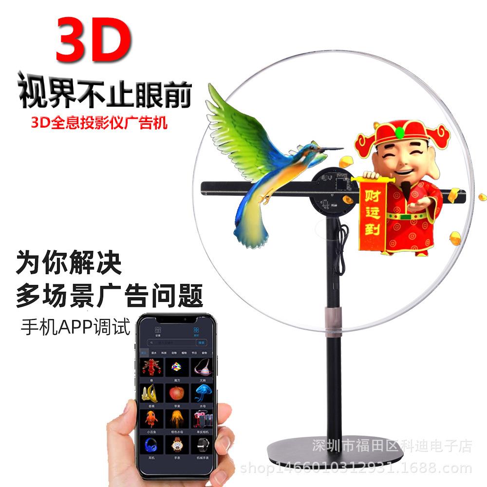 3D全息广告机 APP展示立体悬浮成像高清42cm风扇屏保护罩支架一体