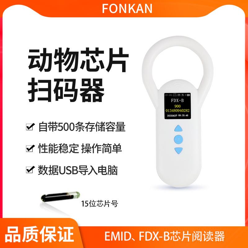 宠物芯片扫描仪FDX-B狗狗犬猫咪动物针管植入式rfid晶片扫码器