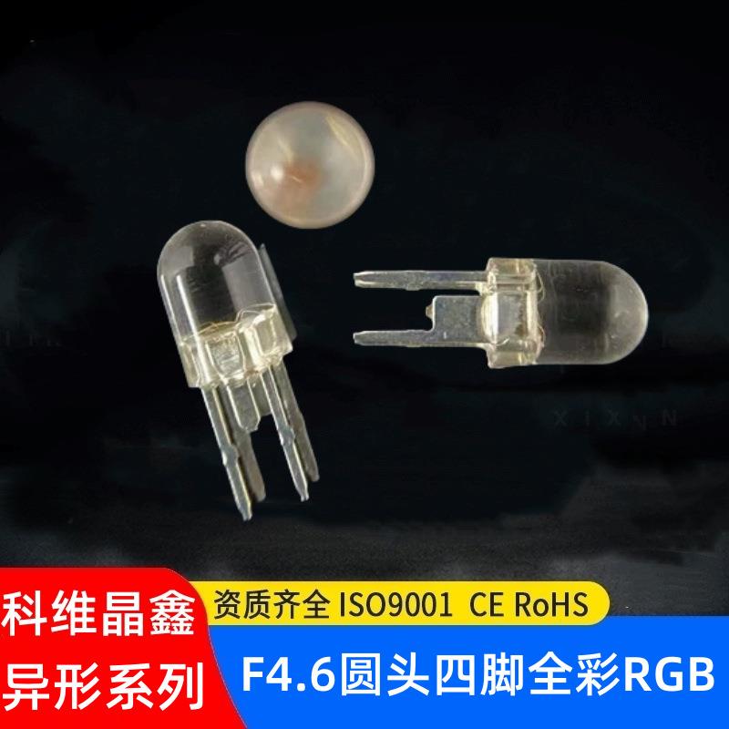 F4.6食人鱼RGB全彩灯珠水族馆灯高亮红蓝绿闪烁异型LED发光二极管