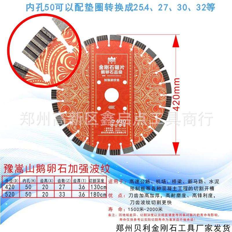 混凝土路面切割片400mm鹅卵石波纹金刚石锯片耐磨锋利加厚厂家批