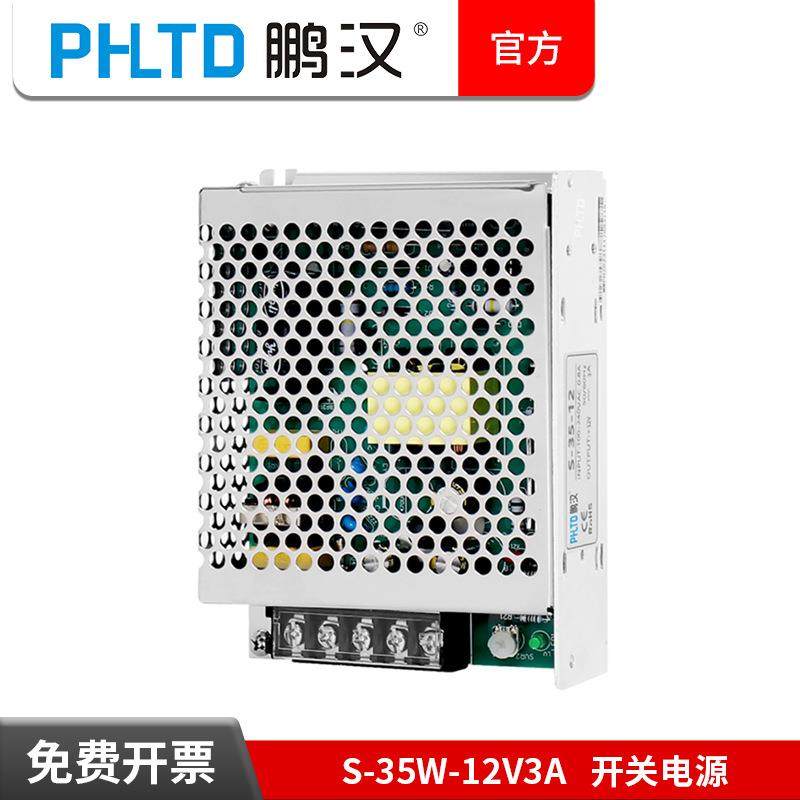 跨境工厂直销鹏汉开关电源盒S-35W-12V3A变压器交流220V转12V直流,鲜花速递/花卉仿真/绿植园艺,割草机/草坪机,淘宝优惠券,粉丝福利购,淘宝优惠卷