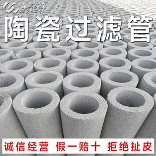 陶瓷过滤管厂家现货微孔陶瓷膜过滤管氨水过滤用微孔陶瓷滤芯