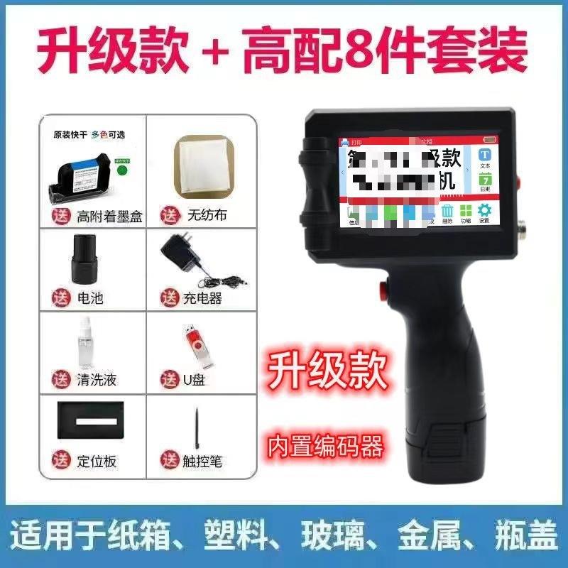 手持喷码机手动打生产日期智能数字食品标签快干小型打码机油墨