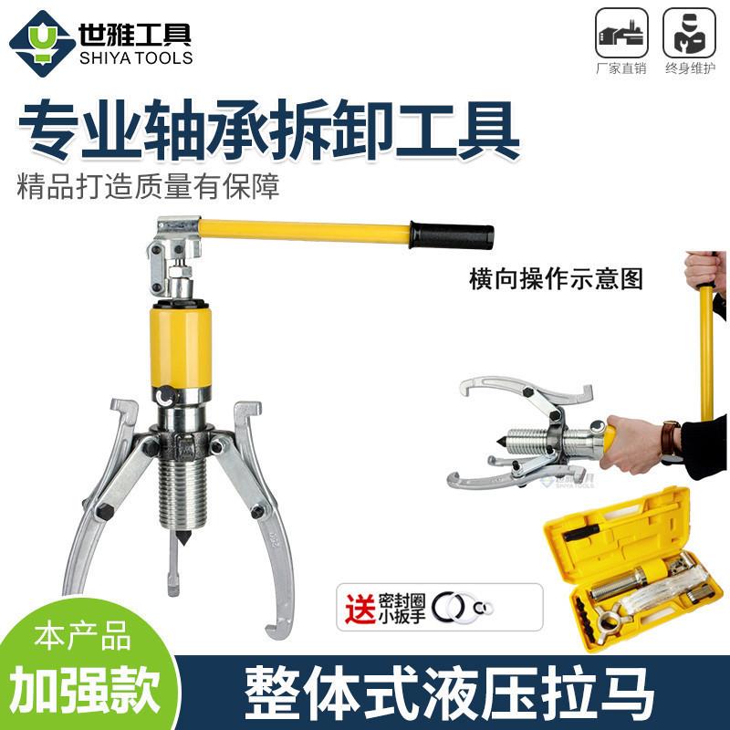 整体液压拉马3爪拔轮器轴承拆卸工具工业级横向使用5T10T15T50T吨