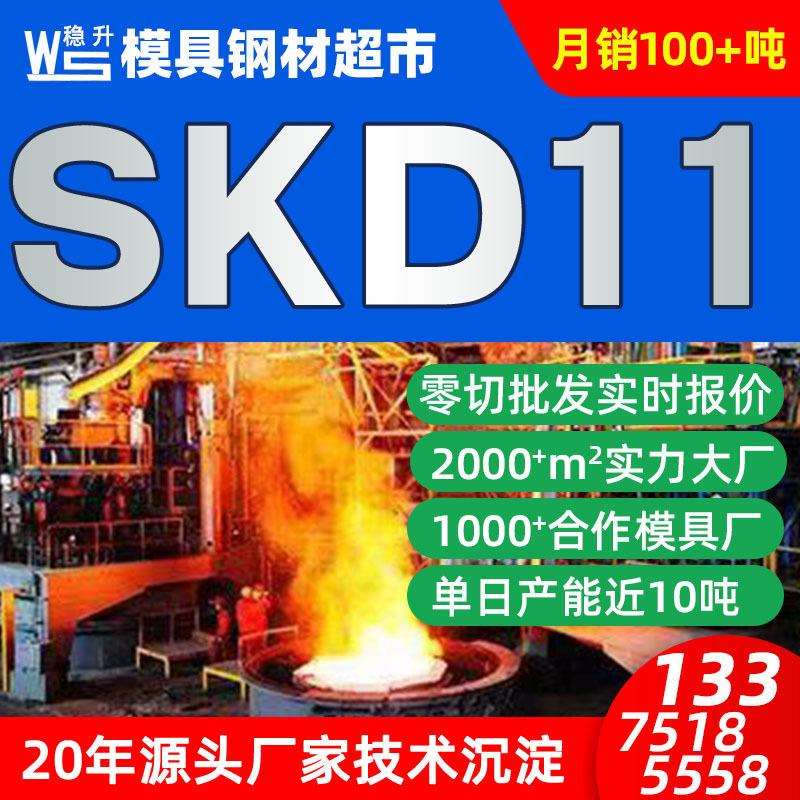 SKD11冷作模具钢耐腐蚀模具材料 skd11模具钢圆钢圆棒板料