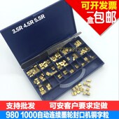 980 机铜字粒 1000墨轮连续印字自动有色印字封口机字粒盒墨轮打码