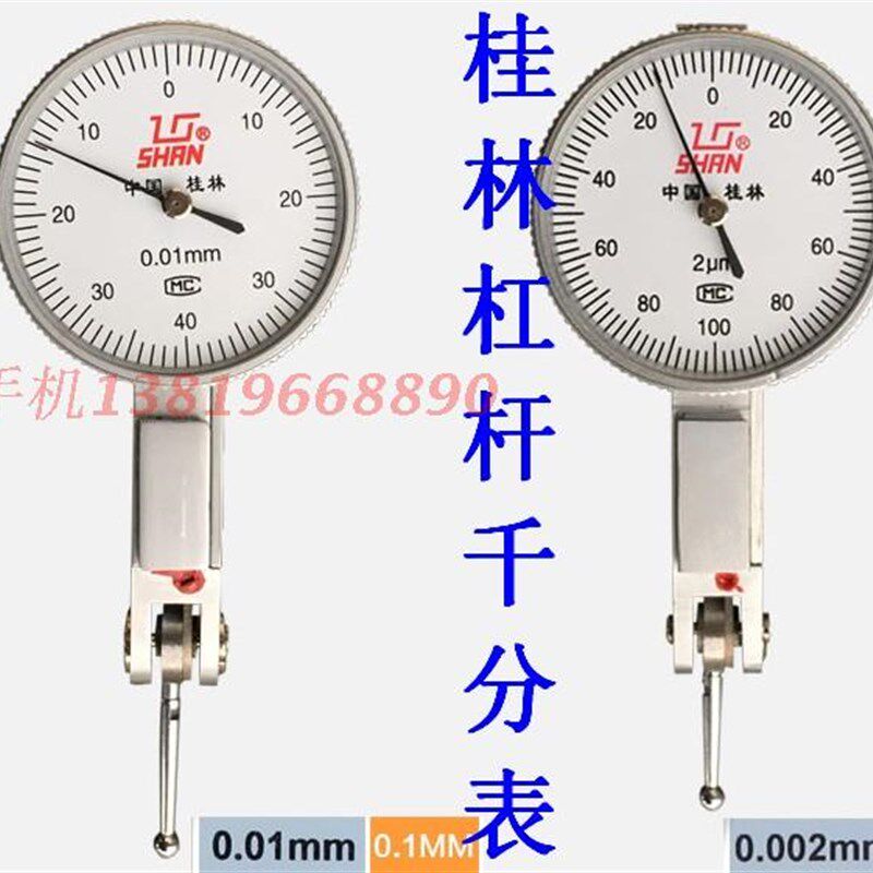 桂林桂量杠杆百分表千分表校表表盘指示表0.8/0.02/精度0.001mm