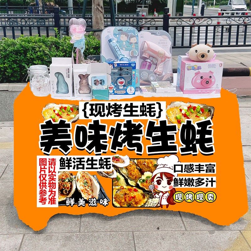 烤生蚝小吃摆摊桌布街头美味移动地推车台布广告布招牌展示挂布