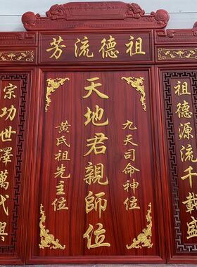 香火牌匾农村中堂屋家神榜牌位天地国亲师位君亲实木祠堂神台定制