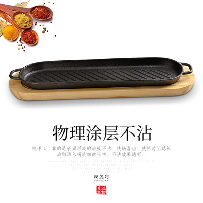 加厚带鱼铁板烧铸铁长方形椭圆形牛排铁板烧烤肉盘斜纹煎牛扒铁板