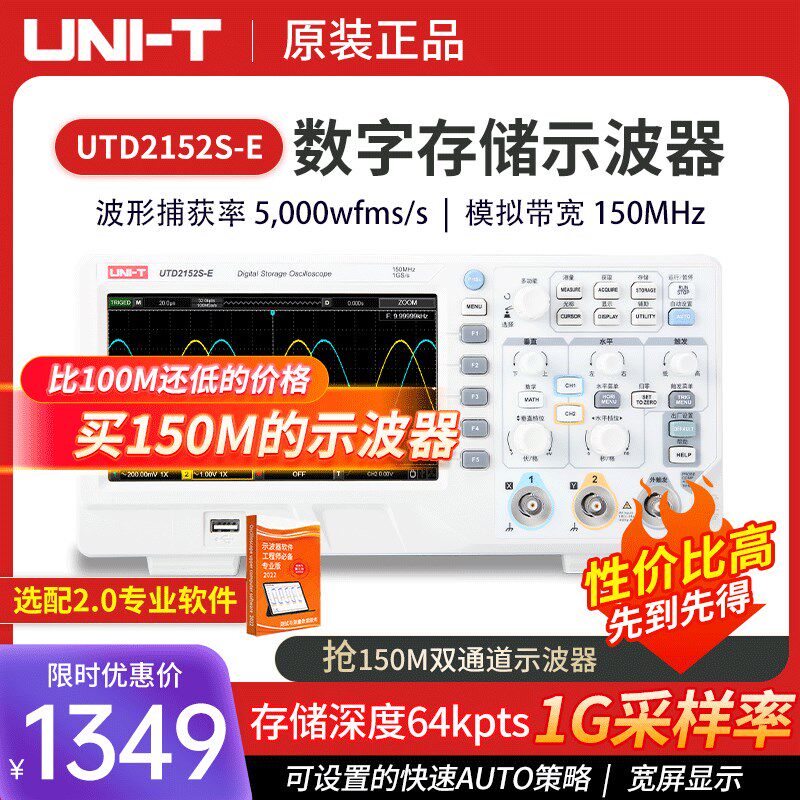 优利德UTD2152S-E数字示波器双通道100M升级150M带宽1GSa/s采样率