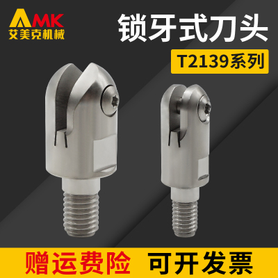 锁牙式铣刀头T2139连接式螺纹刀头抗震钨钢刀杆装P3200半圆球刀片