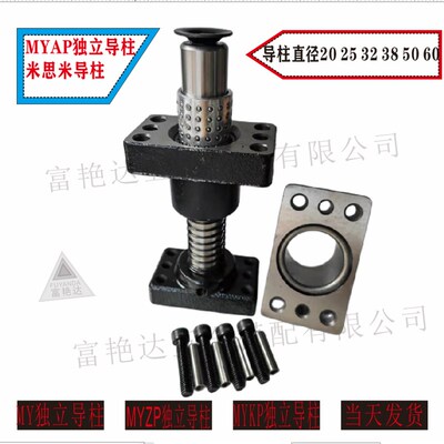 模具独立导柱组件导柱导套带座滚珠配件MYAP20/25/32/38/50/60