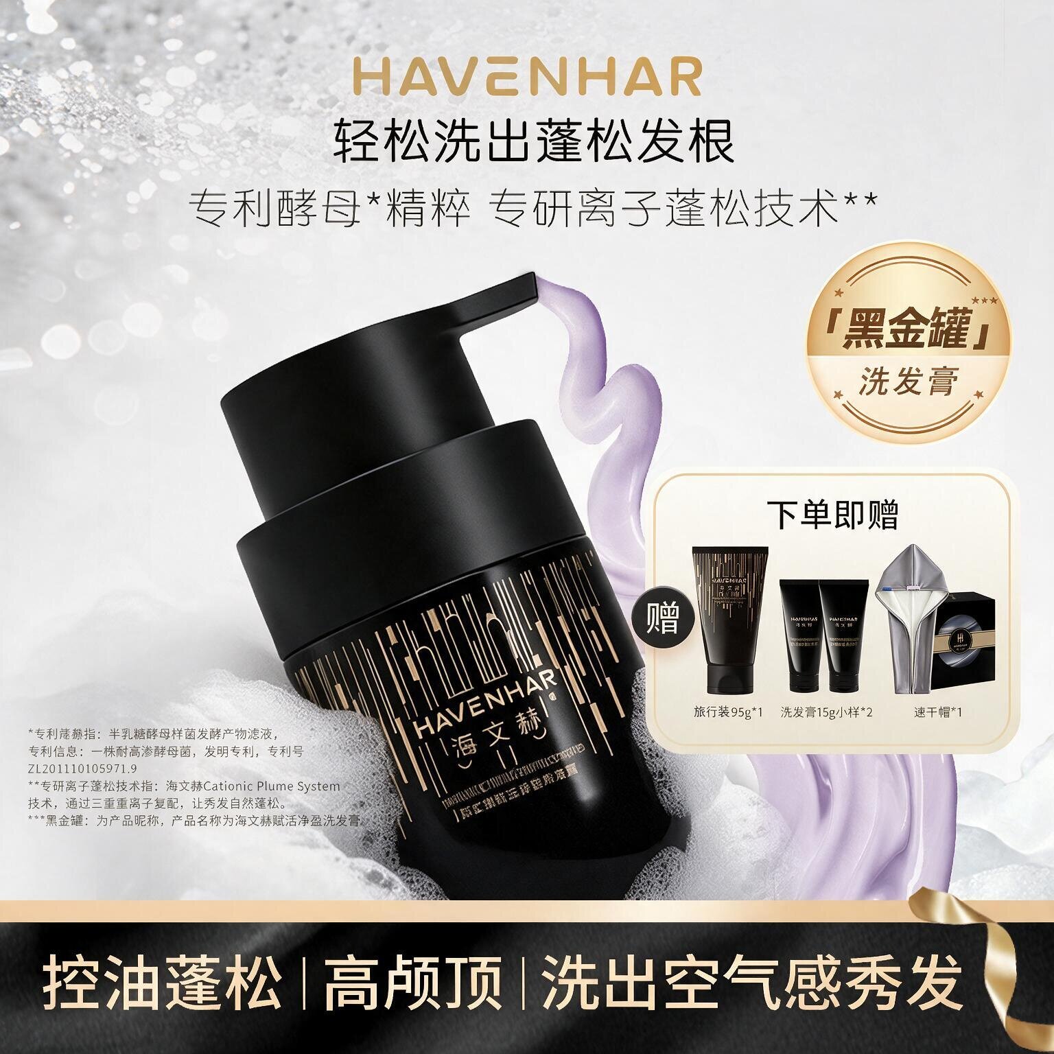 海文赫黑金罐控油蓬松无硅油280g