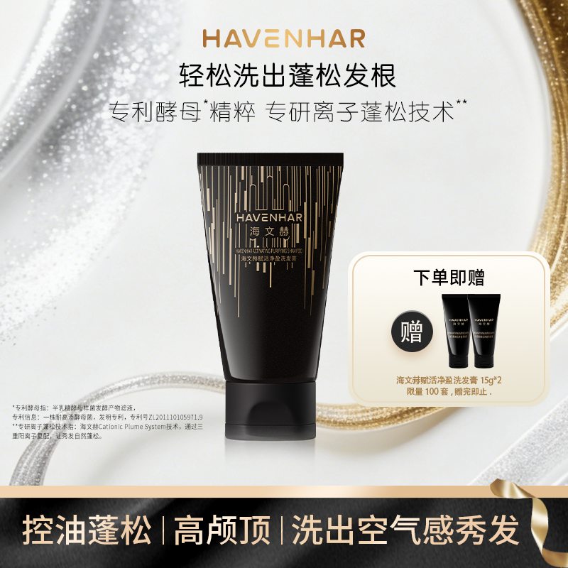 海文赫赋活净盈洗发膏无硅油控油