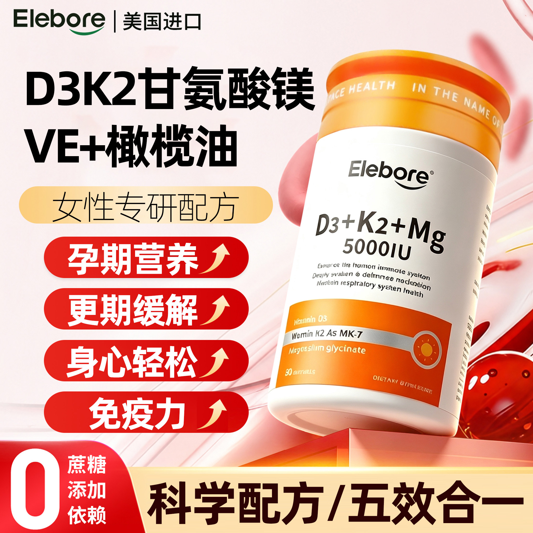 Elebore女性D3k2镁VE橄榄油图片