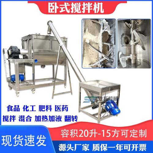 卧式搅拌机钙粉螺带混合机pvc片料不锈钢加热卧式搅拌机拌料机