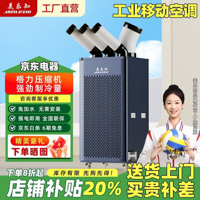 移动制冷空调工厂车间冷风机工业冷免排水一体机冷气机空调扇