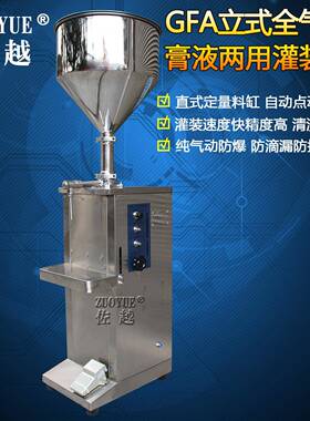 GFA立式全气动膏液两用灌装机黄油定量灌装机电动膏体灌装机