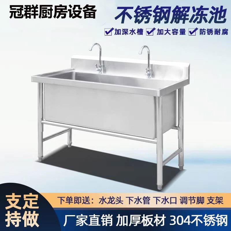解冻池商用不锈钢水槽大槽加厚洗菜盆洗手池浸泡池饭店厨房水池
