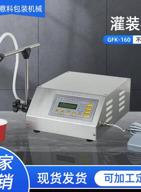 GFK-160不锈钢灌装机数控液体灌装机全自动白酒小型定量灌装机