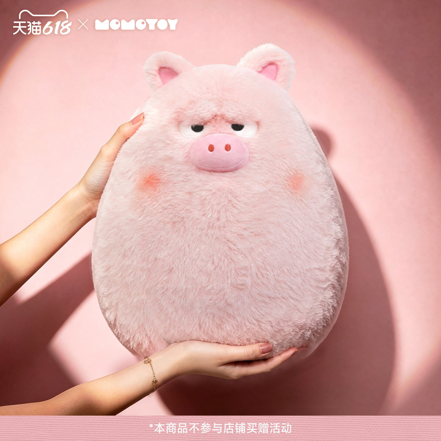 MOMOTOY梨想身材毛绒玩偶珍猪
