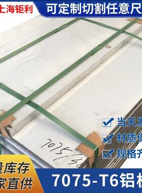 7075-T7351铝板15.875厚度KAISER现货7075铝板零切板材